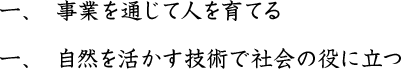 企業理念