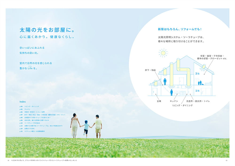 住宅用途カタログ 見開き