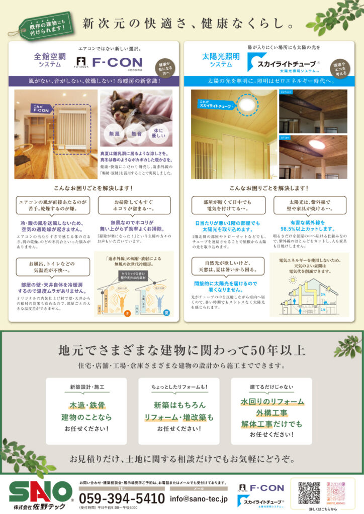 太陽光照明システム・ソーラチューブ(旧ブランド名:スカイライトチューブ) スカイライトチューブ三重